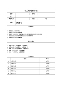 初中物理沪教版八年级下册5.2 热量 比热容导学案