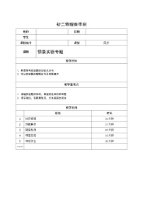 沪教版初中物理八年级下学期专题复习知识点专练-19-情景实验专题学案