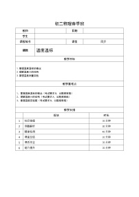 初中物理沪教版八年级下册5.1 温度 温标学案及答案