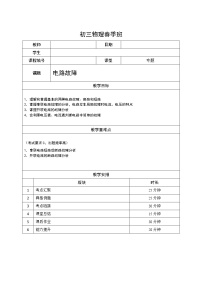 沪教版初中物理九年级下学期专题复习知识点专练-12-电路故障学案