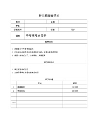 沪教版初中物理九年级下学期专题复习知识点专练-20-中考常考点分析 学案