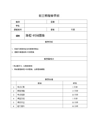 沪教版初中物理九年级下学期专题复习知识点专练-07-路程时间图像学案