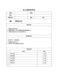 沪教版初中物理九年级下学期专题复习知识点专练-18-表格归纳 学案