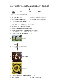 2022年江苏省苏州市相城区九年级物理学业水平模拟考试试题(word版含答案)