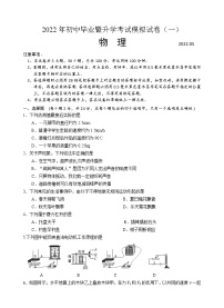 2022年江苏省苏州市高新区中考物理一模试题(word版无答案)