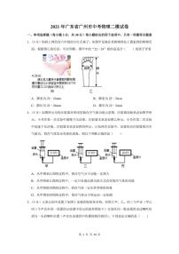 2021年广东省广州市中考物理二模试卷及答案解析