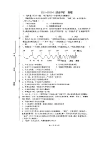 2022年陕西省西安铁一中第六次中考模拟考试物理试题(无答案)