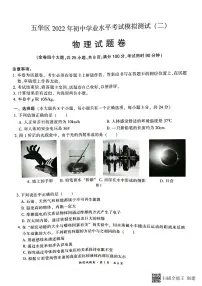 2022年云南省昆明市五华区初中学业水平考试模拟物理试题(有答案)