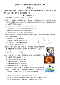 2022年广东省深圳市中考物理模拟试卷（有答案）