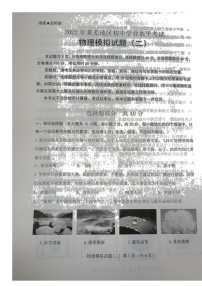 2022年山东省济南市莱芜地区初中学业水平考试物理模拟试题（二）（无答案）