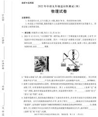 2022年河南省信阳市息县九年级下学期适应性测试（四）物理试题（有答案）