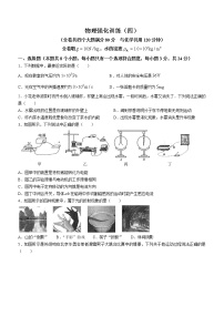 2022年重庆市第八中学校中考全真模拟考试强化训练（四）物理试题（无答案）