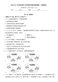 2022年广东省深圳市中考物理考前冲刺试题1（新题型）(word版含答案)