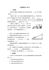 初中物理人教版八年级下册12.3 机械效率同步测试题