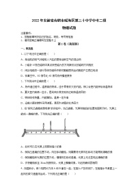 2022年安徽省合肥市瑶海区第三十中学中考二模物理试题