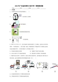 2022年广东省东莞市六校中考一模物理试题(含答案)