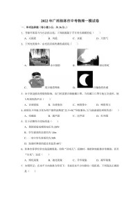 2022年广西桂林市中考一模 物理 试卷(含答案)