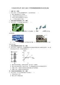 江苏省苏州市五年（2017-2021）中考物理真题选择题知识点分类汇编（含答案）