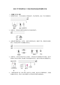 2022中考物理复习-家庭电路的连接作图题专练（含答案）