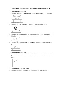 江苏省镇江市五年（2017-2021）中考物理真题作图题知识点分类汇编（含答案）