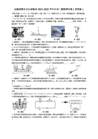 2022年安徽省淮北市五校联考中考二模物理试卷(word版含答案)