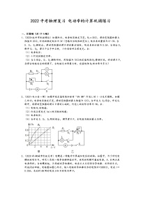 2022中考物理复习-电功率的计算巩固练习（含答案）