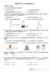 2022年四川省西昌市西昌航天学校中考物理模拟试卷（一）(word版无答案)