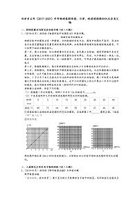 北京市五年（2017-2021）中考物理真题作图、计算、科普阅读题知识点分类汇编