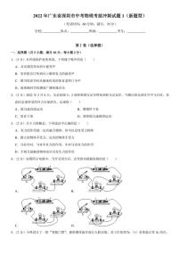 2022年广东省深圳市中考物理考前冲刺试题1（新题型）(含答案)