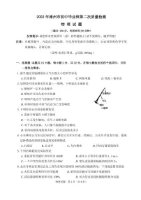2022年福建省漳州市中考第二次质量检测物理试卷(含答案)