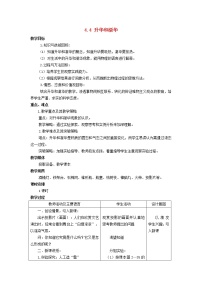 物理八年级上册4 升华和凝华教学设计