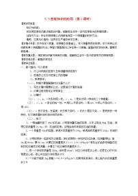 初中物理粤沪版八年级上册3 密度的应用教案