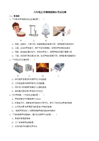 广东省深圳市八年级上学期物理期末试卷及答案