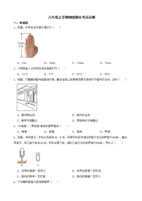 广东省广州市天河区八年级上学期物理期末考试试卷及答案