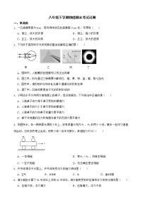 陕西省宝鸡市八年级下学期物理期末试卷及答案