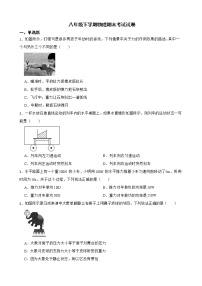 广东省广州八年级下学期物理期末考试试卷及答案