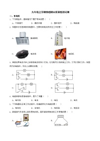 北京市通州区九年级上学期物理期末质量检测试卷及答案