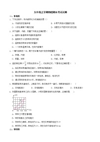 甘肃省白银市九年级上学期物理期末考试试卷及答案