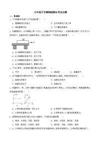 广东省肇庆市八年级下学期物理期末考试试卷及答案