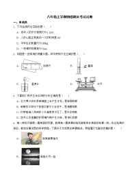 广东省揭阳市八年级上学期物理期末考试试卷及答案