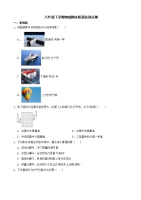 陕西省西安市八年级下学期物理期末质量监测试卷及答案