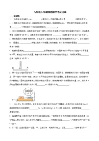 江西省萍乡市八年级下学期物理期中考试试卷及答案