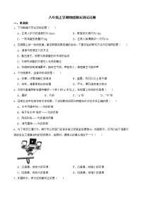 山西省侯马市八年级上学期物理期末测试试卷及答案