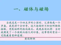 物理磁体与磁场备课课件ppt