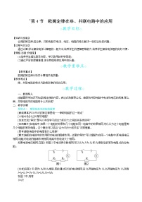 人教版九年级全册第4节 欧姆定律在串、并联电路中的应用教案