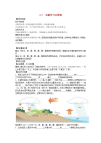 初中物理粤沪版八年级上册5 水循环与水资源学案