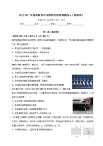 2022年广东省深圳市中考物理考前冲刺试题6（新题型）(word版含答案)