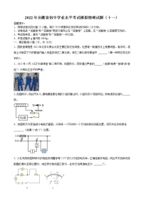 2022年安徽省初中学业水平考试模拟物理试题（十一）(word版含答案)