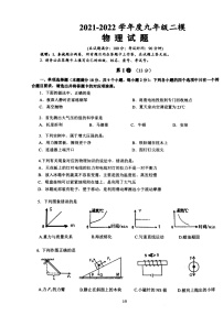 2022年山东省青岛市市北区中考二模物理试题（无答案）