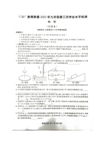 2022年安徽省C20教育联盟九年级第三次学业水平检测物理试题（无答案）